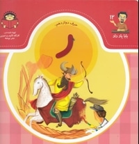 بابا یاد داد حرف دوازدهم ر